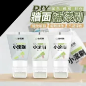 【快速出貨 免運費】怡百麗 牆面修補噴漆 牆壁修補膏 牆面修補膏 牆壁 油漆 牆壁清潔 壁癌 牆面小滾刷