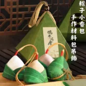 (店+)🍵本來生活 粽子吊飾 公司 DIY 艾草香包 手作小物 粽子香包 香囊材料包 社區 團康 美勞材料包 精品手工藝