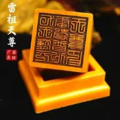 龍虎山雷擊棗木印章九天應元雷聲普化天尊印章送底座法印十字天經