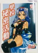 小蟲的賣場/西庵/學校祕密活動/成漫 成人向18禁 R18 限制級漫畫/自有書/天使心 維納斯 新視界A348