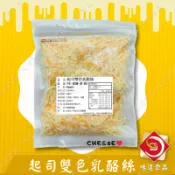 【味達食品】300g／味峰／起司雙色乳酪絲／乳酪絲／牽絲起司絲／起士絲／披薩／焗烤專用起司絲／乳酪／起司