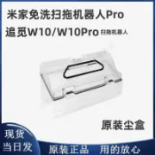 HiFi超人音頻商城 米家免洗掃拖機器人Pro塵盒垃圾盒追覓W10/Pro掃地機器人塵盒配件 主刷 邊刷 濾網 拖布 集塵袋 清潔液 滾刷蓋板