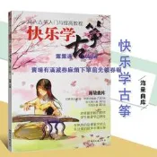 現貨正版音樂全新正版快樂學古箏修訂版成人古箏入門與提高教程經典流行歌曲海量曲庫簡譜基礎成人古箏彈奏初級湖南文藝