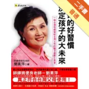 父母的好習慣決定孩子的大未來[二手書_普通]11318420979 TAAZE讀冊生活網路書店