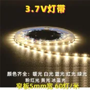 軟燈條3.7V燈帶自粘5mm寬led燈高亮手工燈帶diy光源18650電池供電