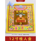 靈安閣- 貴人引路12寸元寶折紙批發燙金紙貴人金清明祭祀燒紙用品30張