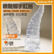 【風格Style】 章魚觸手凹凸刺激吸盤按摩棒小章魚 假陽具 逼真棒 老二棒 同志 拉拉 自慰棒 情趣按摩棒）