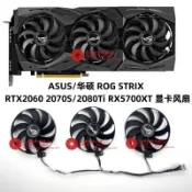 ASUS/華碩ROG STRIX RTX2060 2070S 2080ti RX5700XT顯卡風扇