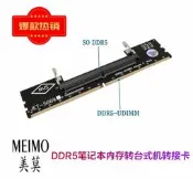 DDR5筆記本轉桌上型電腦轉接卡UDIMM轉SODIMM測試卡記憶體燒錄轉接板