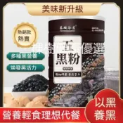 台發正品🐳無蔗糖純黑芝麻糊芝麻黑豆桑葚黑枸杞黑米粉營養代餐粉早餐衝飲五黑粉 以黑養黑 輕食代餐飲 500公克🍯