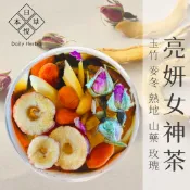 【日悅本草】亮妍女神茶｜玉竹/麥門冬/山藥/玫瑰/熟地黃/枸杞/紅棗｜養顏美容｜大份量13g｜台灣製造｜漢方養生茶