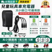 兒童電動車充電器 童車 摩托車 玩具汽車 通用圓孔 6V 12V 蓄電池 適配遙控四輪 三輪 電動挖掘機 適用偉士牌