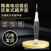 精奧氣動前後往復式超聲波JA-06A 前後超聲波銼刀機 前後擺超聲波