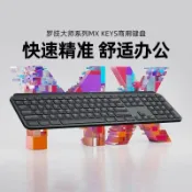 東方國際精品 （爆款熱賣）（國際精品）羅技MX Keys商用無線藍芽鍵盤家用辦公遊戲背光無線電腦辦公外設