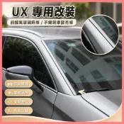 北北精選🔥適用於LEXUS UX260h UX200 改裝前擋風玻璃飾條 凌志UX不銹鋼車窗亮條