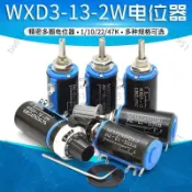 【臺灣有貨 可開票】WXD3-13-2W 精密多圈電位器 1K/2.2K/3.3K/4.7/10K/22K/47K/10