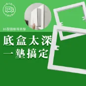 86插座增高墊 轉接盒加高墊 120轉86 面板 增高 墊高 增高盒 台灣插座盒 轉 大陸插座盒 適用: 小米 牆壁開關