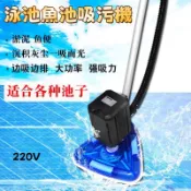 【御前甄選】220V中小型游泳池 吸汙機 吸污機 吸塵器 錦鯉魚池清潔機設備水下吸灰塵吸淤泥 魚糞便器