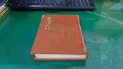 臺灣外紀 精裝本布面 民國69年 臺排印初版 白話中國古典小說大系 河洛 無劃記  C76