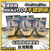 【光明五金】台灣現貨 (台灣製) 極致晶品 304不鏽鋼碗 理想牌 雙層隔熱碗 雙層碗 防燙碗 野餐碗 家用碗 兒童碗