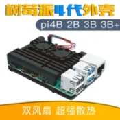 協貿國際日用品生活11館 樹莓派4代鋁合金金屬散熱外殼RaspberryPi4B保護殼超頻快速散熱