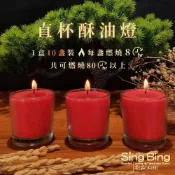 (店+)特惠價 8小時10盞直杯玻璃酥油燈（可燃燒至10-11小時）供佛 點燈 消災 祈福 修行 靜坐 快速出貨