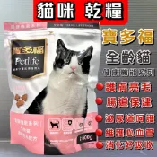 ✪寵物巿集✪附發票~寶多福 健康機能系列 護膚亮毛配方600g/袋 貓 乾糧 飼料 Petlife 台灣製