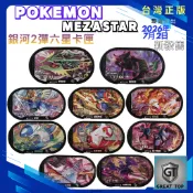 《正版-Mezastar》Pokemon 寶可夢銀河一、二彈、超夢、阿爾宙斯、超極烈空坐、謎擬Q稀有全新含卡套機台卡