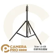 CameraPro相機專家 Skier LS-428 四節快扣燈架 250cm 載重 4kg 腳架 1/4螺孔 公司貨 ◎相機專家◎