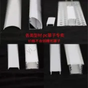 定製嵌入式 led線型燈燈罩 燈槽燈帶蓋板 單獨pc罩子外殼長條遮光罩 燈管罩 燈管柔光罩 燈罩外殼 日光燈罩