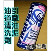 (XADO先生)引擎油泥清洗(送試紙)XADO Vitaflush 油泥清洗 機油清洗 洗引擎雙效合一