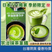 【京都辻利】日本7-11限定宇治抹茶拿鐵 濃郁茶香沖泡飲 辦公室下午茶/抹茶奶茶