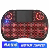 全球選品1館 生活百貨 迷你無線鍵盤2.4G飛鼠鍵鼠i8乾電鋰電三色背光跑馬燈三色發光鍵盤