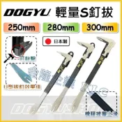 (店+)【天隆五金】(附發票) DOGYU 土牛 輕量S釘拔雙尾割 01910 01911 01912 雙尾拔釘器