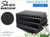 數位小兔【Skier ATSU008-1 584433 提箱用泡棉】海綿 氣密箱 防撞箱 手提箱 拉桿箱 隔層 內襯隔板