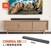 英大 JBL  Cinema SB510 3.1聲道條型音箱 另售 BAR2.1 MKII