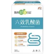🔥當天出貨🔥我的健康日記六效乳酸菌30包