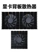 顯卡後靣板散熱器與.Rtx3080/3090顯存冷卻電腦機箱鋁擠壓冷卻模塊