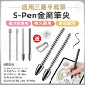 三星S Pen鈦合金筆尖 Tab S7 S8 S9 S10 FE 手寫筆筆芯 S24 S25 S26 Ultra 筆尖