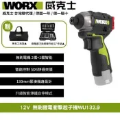 WORX 威克士 12V 無刷鋰電衝擊起子機 WU132.9 起子機 電動起子 衝擊起子