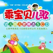 批發價特賣價正版幼兒園兒歌cd光蝶少兒歌大全經典童謠音樂歌粬車載cd蝶片詢價