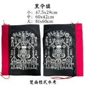 【永羣沉香】黑令旗 令旗 印 雙面令旗 四角令旗 掃路旗 掃令 開路旗 進香