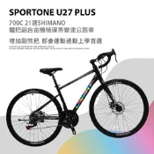 SPORTONE U27 PLUS 700C 21速SHIMANO彎把鋁合金機械碟煞變速公路車 增加副煞把 都會運動通勤上學首選 單車批發工廠直營
