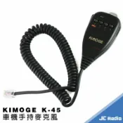 嘉成無線電對講機專賣店 KIMOGE K-45 無線電車機用手持麥克風 TM-732 TM-733 TM-V7 TM-V71