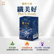 康齡 纖美好膠囊(60粒／盒) 白腎豆萃取 非洲芒果籽萃取 柑橘萃取 全素可