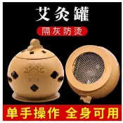艾灸壺 艾炙盒 艾灸罐家用 艾灸盒艾灸儀器家用 多功能艾灸盒 艾盒隨身灸 古法艾灸 艾灸盒艾灸儀艾灸壺