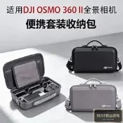 適用DJI大疆Osmo 360 II暢拍套裝收納包全景相機硬殼盒便攜單肩包