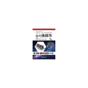 (店+)【東華】書本熊  現代機構學 顏鴻森、吳隆庸 9789865522049