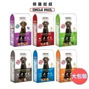 【萬倍富/滿額免運】保羅叔叔 UNCLE PAUL 狗飼料 全齡犬/成犬用 三鮮高蛋白/雞肉/牛肉/羊肉/鮭魚/鹿肉大包