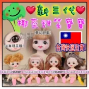 新款 3D真眼芭比 美瞳 關節體 關節點 芭比娃娃 BJD改妝 素體 玩偶娃娃 水晶眼 玻璃眼 裸娃 小凱莉 蘿莉 小孩